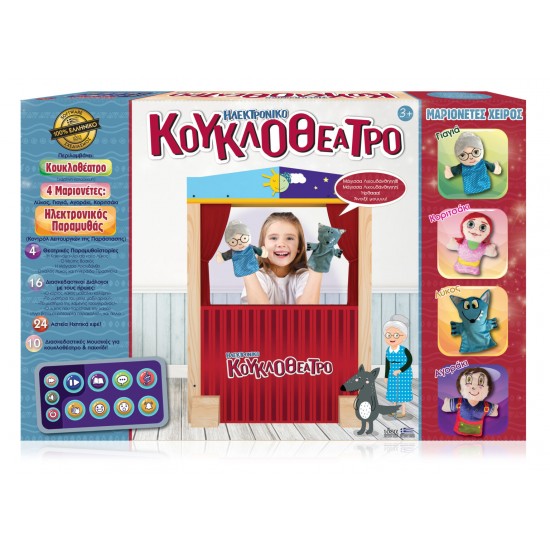 ΗΛΕΚΤΡΟΝΙΚΟ ΚΟΥΚΛΟΘΕΑΤΡΟ