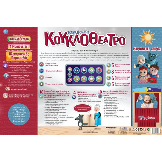 ΗΛΕΚΤΡΟΝΙΚΟ ΚΟΥΚΛΟΘΕΑΤΡΟ