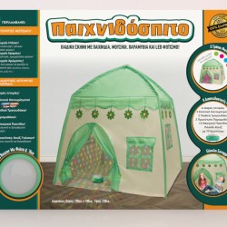  Παιχνιδόσπιτο