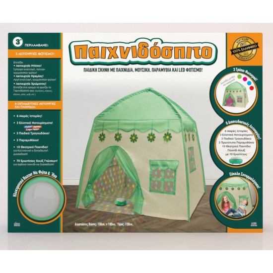  Παιχνιδόσπιτο