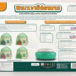  Παιχνιδόσπιτο