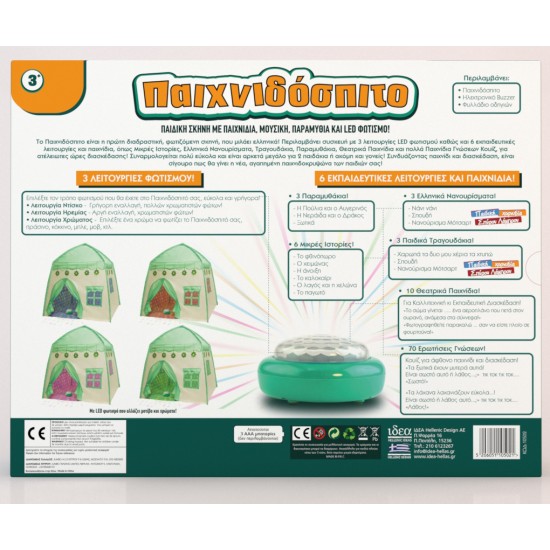  Παιχνιδόσπιτο