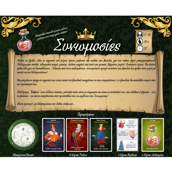 ΣΥΝΩΜΟΣΙΕΣ