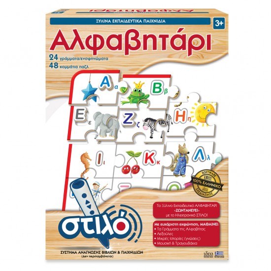 Αλφαβητάρι