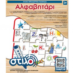 Αλφαβητάρι