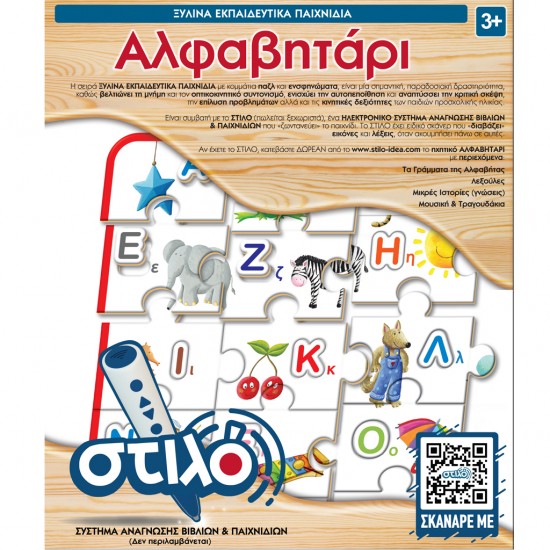 Αλφαβητάρι