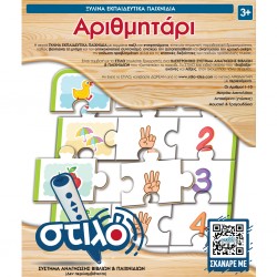  Αριθμητάρι