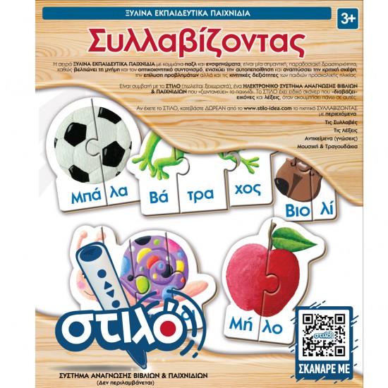 Συλλαβίζοντας