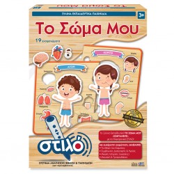 Το Σώμα μου