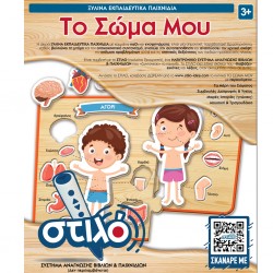 Το Σώμα μου