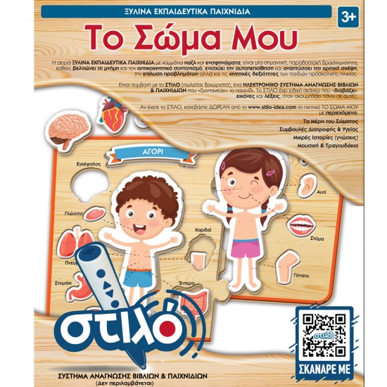 Το Σώμα μου