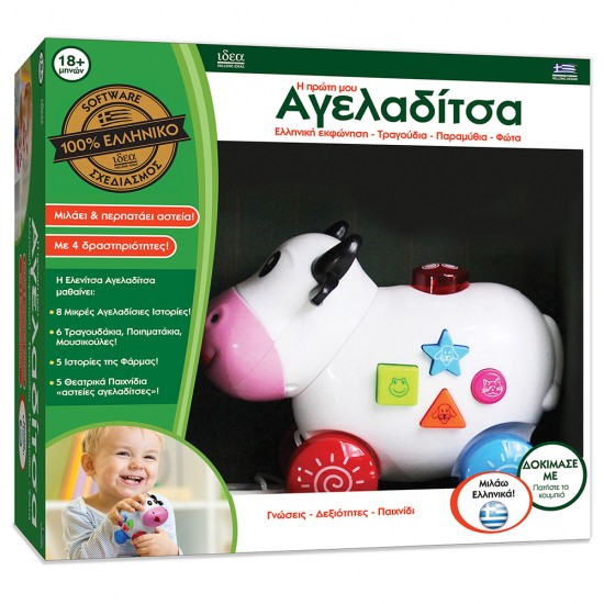 Η πρώτη μου Αγελαδίτσα