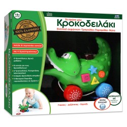 Το πρώτο μου Κροκοδειλάκι