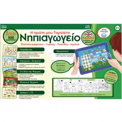 Η πρώτη μου ταμπλέτα, Νηπιαγωγείο