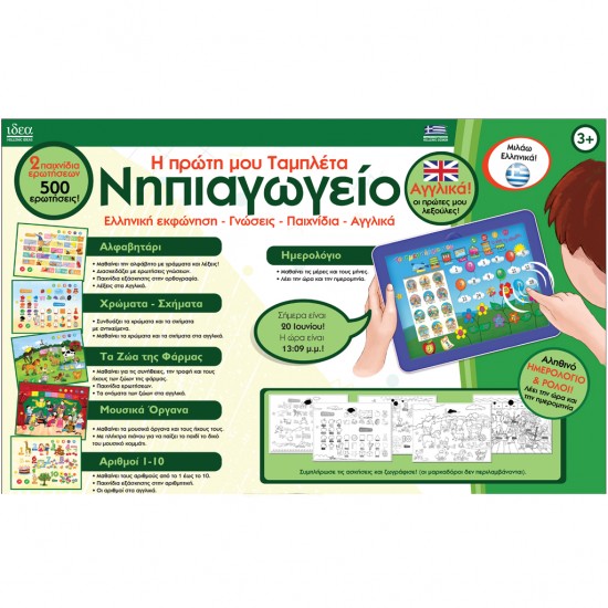 Η πρώτη μου ταμπλέτα, Νηπιαγωγείο