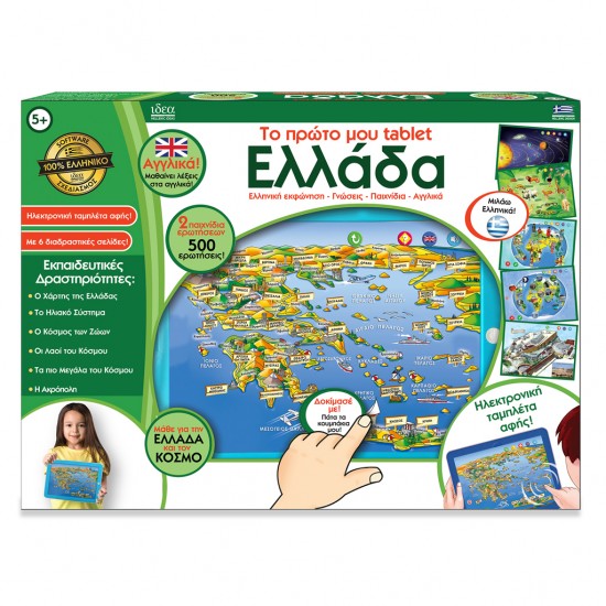 Το πρώτο μου tablet, Ελλάδα