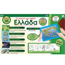 Το πρώτο μου tablet, Ελλάδα