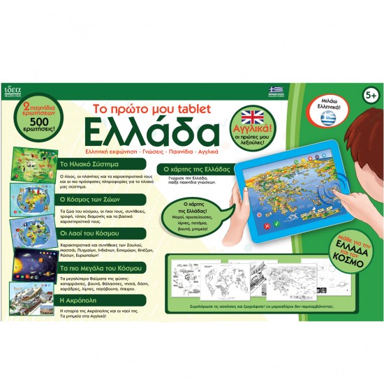 Το πρώτο μου tablet, Ελλάδα