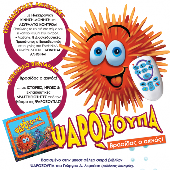  Ψαρόσουπα: Βρασίδας ο αχινός!