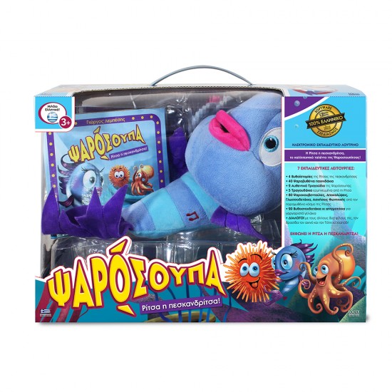  Ψαρόσουπα: Ρίτσα η πεσκανδρίτσα!