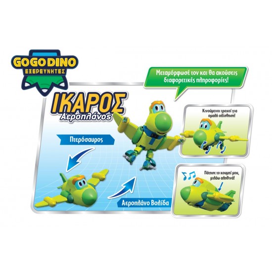 ΙΚΑΡΟΣ ΑΕΡΟΠΛΑΝΑΚΙΑΣ