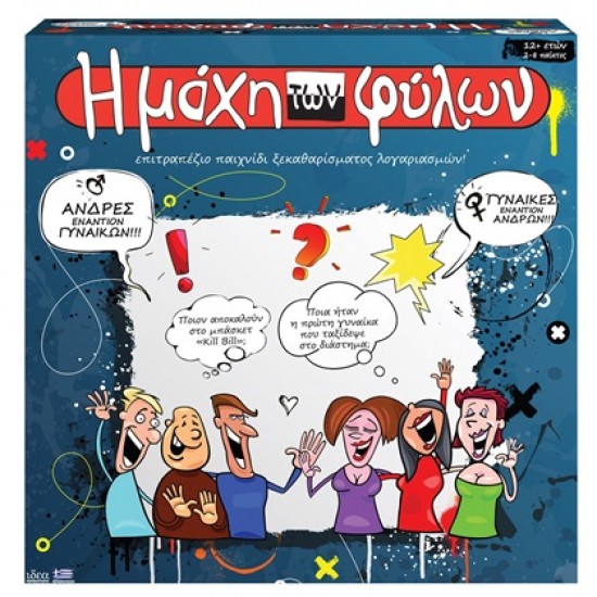 ΜΑΧΗ ΤΩΝ ΦΥΛΩΝ