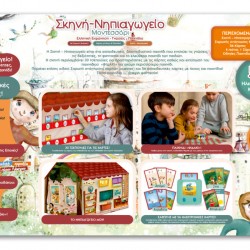 ΣΚΗΝΗ ΜΟΝΤΕΣΣΟΡΙ