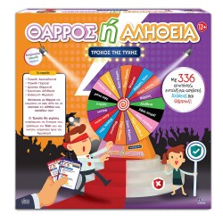 ΘΑΡΡΟΣ Ή ΑΛΗΘΕΙΑ