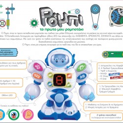 ΡΟΜΠΙ ΤΟ ΠΡΩΤΟ ΜΟΥ ΡΟΜΠΟΤΑΚΙ