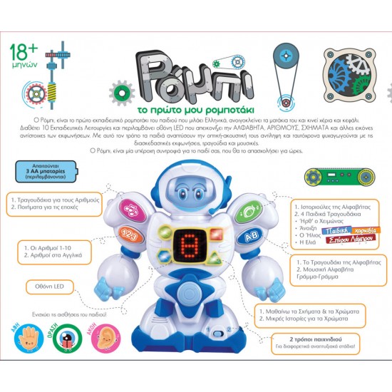 ΡΟΜΠΙ ΤΟ ΠΡΩΤΟ ΜΟΥ ΡΟΜΠΟΤΑΚΙ