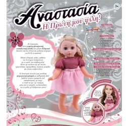 Η ΠΡΩΤΗ ΜΟΥ ΑΝΑΣΤΑΣΙΑ