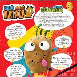 ΑΣΤΕΙΑ ΚΑΥΤΗ ΠΑΤΑΤΑ