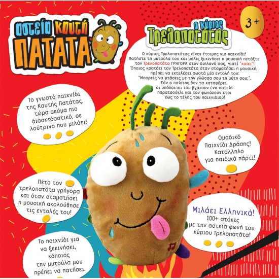 ΑΣΤΕΙΑ ΚΑΥΤΗ ΠΑΤΑΤΑ