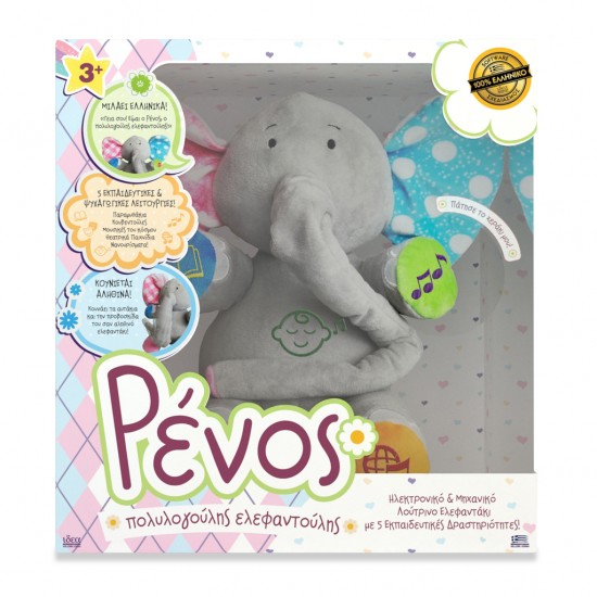 ΡΕΝΟΣ Ο ΠΟΛΥΛΟΓΟΥΛΗΣ ΕΛΕΦΑΝΤΟΥΛΗΣ