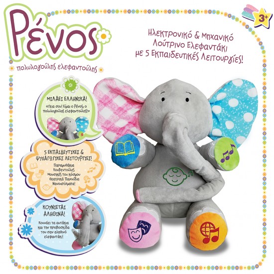 ΡΕΝΟΣ Ο ΠΟΛΥΛΟΓΟΥΛΗΣ ΕΛΕΦΑΝΤΟΥΛΗΣ