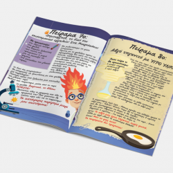 ΦΛΟΓΑΣ Ο ΕΠΙΣΤΗΜΟΝΑΣ