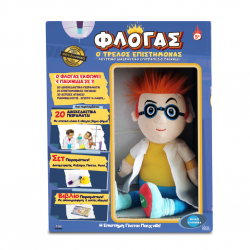 ΦΛΟΓΑΣ Ο ΕΠΙΣΤΗΜΟΝΑΣ