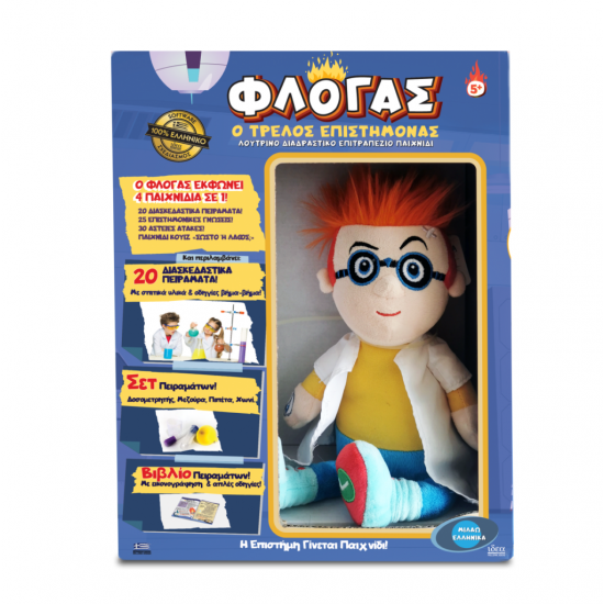 ΦΛΟΓΑΣ Ο ΕΠΙΣΤΗΜΟΝΑΣ
