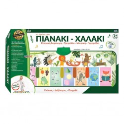 ΤΟ ΠΡΩΤΟ ΜΟΥ ΧΑΛΑΚΙ ΠΙΑΝΑΚΙ