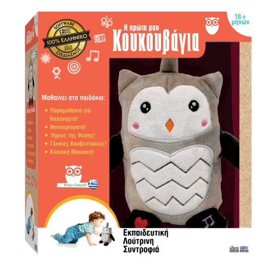 Η ΠΡΩΤΗ ΜΟΥ ΚΟΥΚΟΥΒΑΓΙΑ