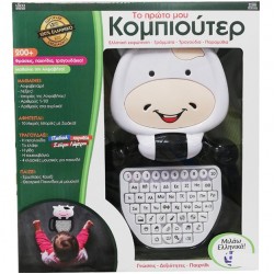 ΤΟ ΠΡΩΤΟ ΜΟΥ ΚΟΜΠΙΟΥΤΕΡ