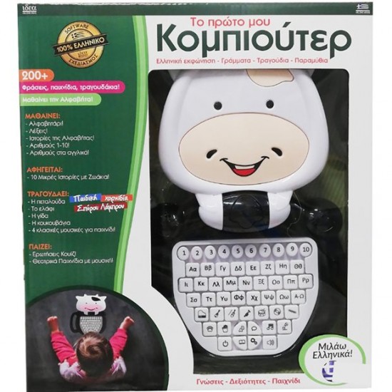 ΤΟ ΠΡΩΤΟ ΜΟΥ ΚΟΜΠΙΟΥΤΕΡ