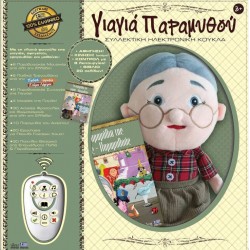 Γιαγιά Παραμυθού με Κίνηση & Ήχο για 3+ Ετών