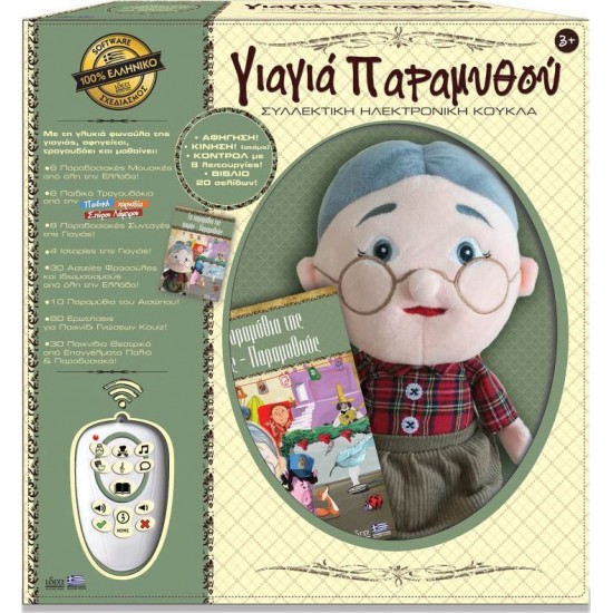 Γιαγιά Παραμυθού με Κίνηση & Ήχο για 3+ Ετών