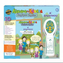 ΛΑΧΑΝΑ ΚΑΙ ΧΑΧΑΝΑ – Α’ ΔΗΜΟΤΙΚΟΥ