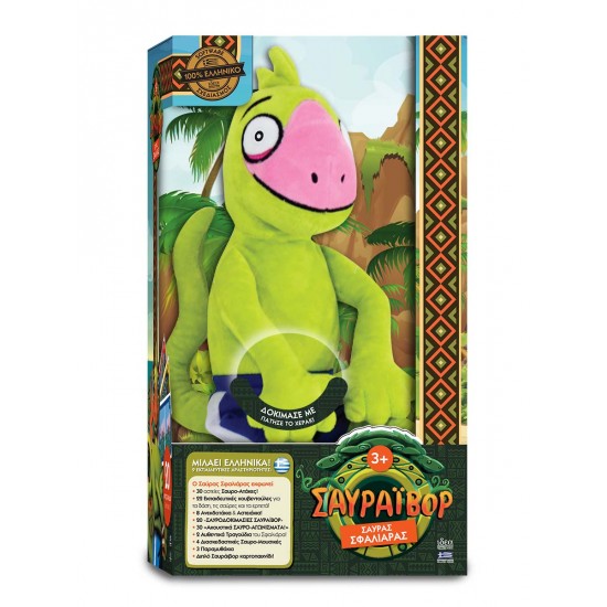 Ο ΣΦΑΛΙΑΡΑΣ ΣΤΗΝ ΕΠΙΘΕΣΗ - Ηλεκτρονικό λούτρινο 