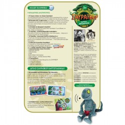 Ο ΒΡΩΜΥΛΟΣ ΘΕΛΕΙ ΝΑ ΧΑΣΕΙ - Ηλεκτρονικό λούτρινο 