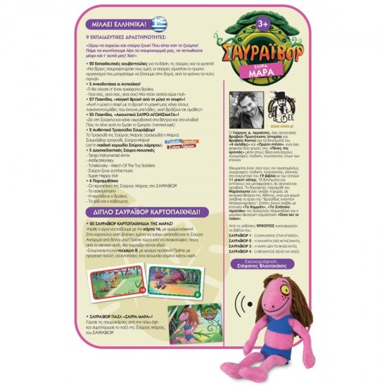 Η ΜΑΡΑ ΔΕΝ ΤΟ ΒΑΖΕΙ ΚΑΤΩ - Ηλεκτρονικό λούτρινο 