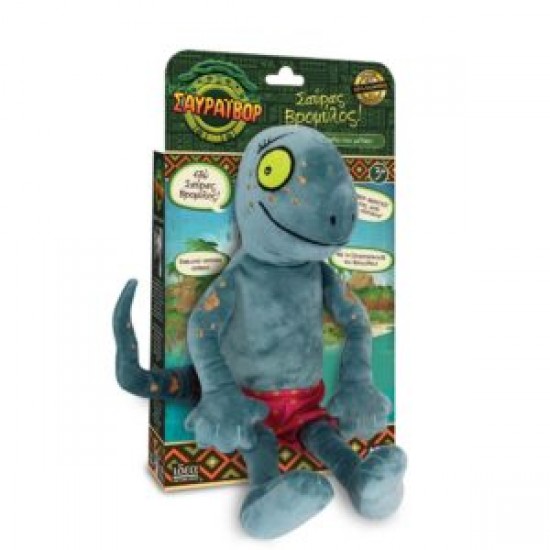 Ηλεκτρονικός ΒΡΩΜΥΛΟΣ - ΣΑΥΡΑΪΒΟΡ (λούτρινο 20cm)