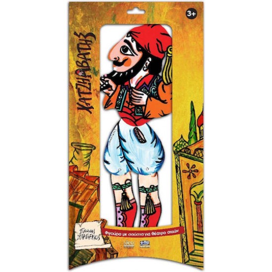 ΧΑΤΖΗΑΒΑΤΗΣ- Φυγούρα με σούστα